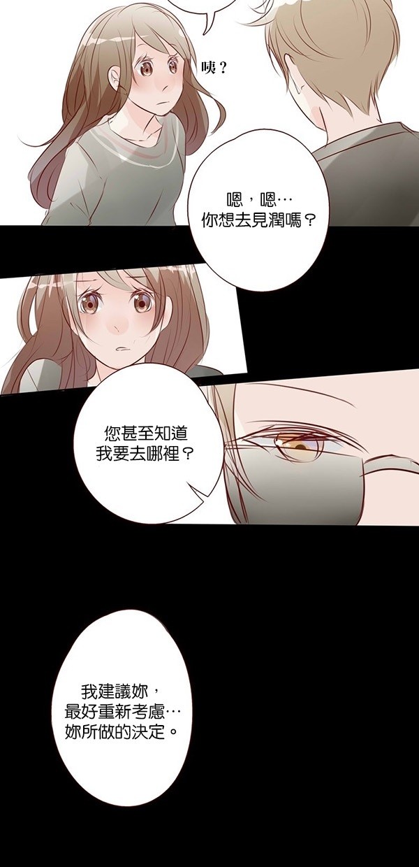 甜蜜的逃亡（第一季）第43话图