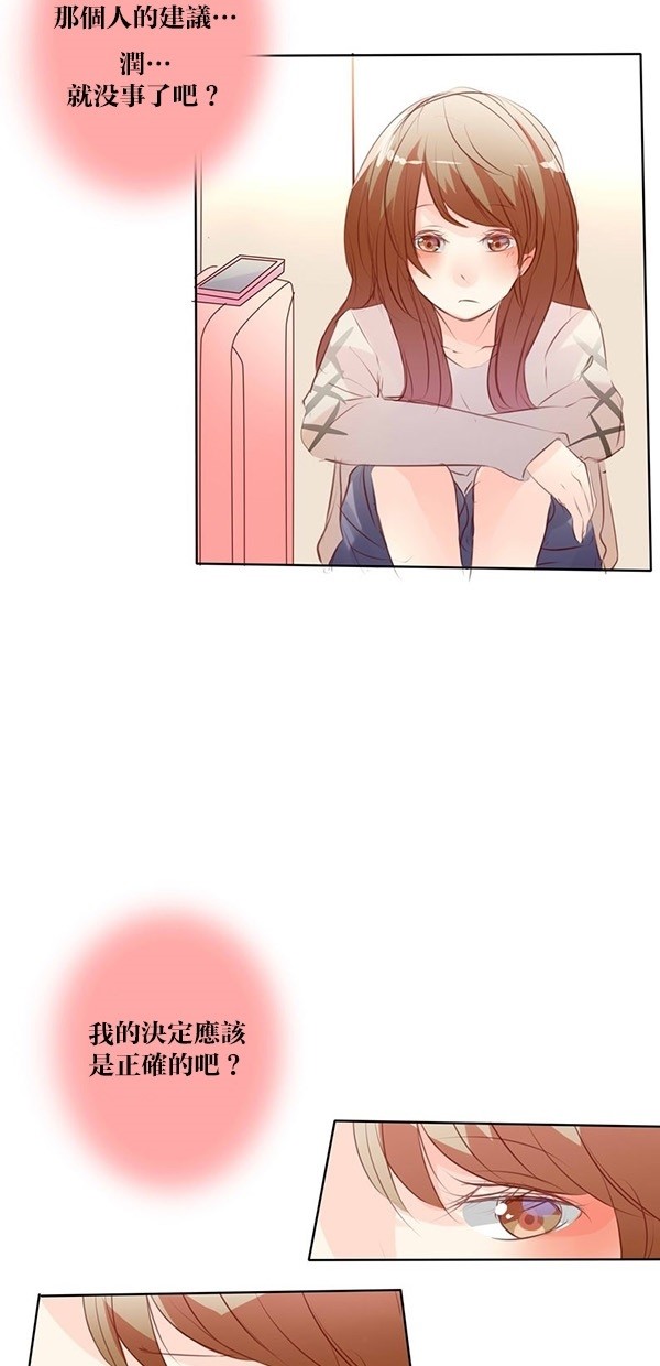 甜蜜的逃亡（第一季）第43话图