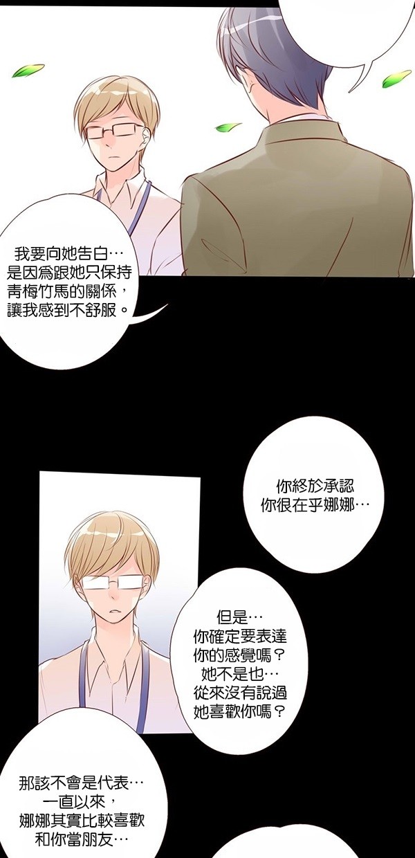 甜蜜的逃亡（第一季） 第44话 第5页