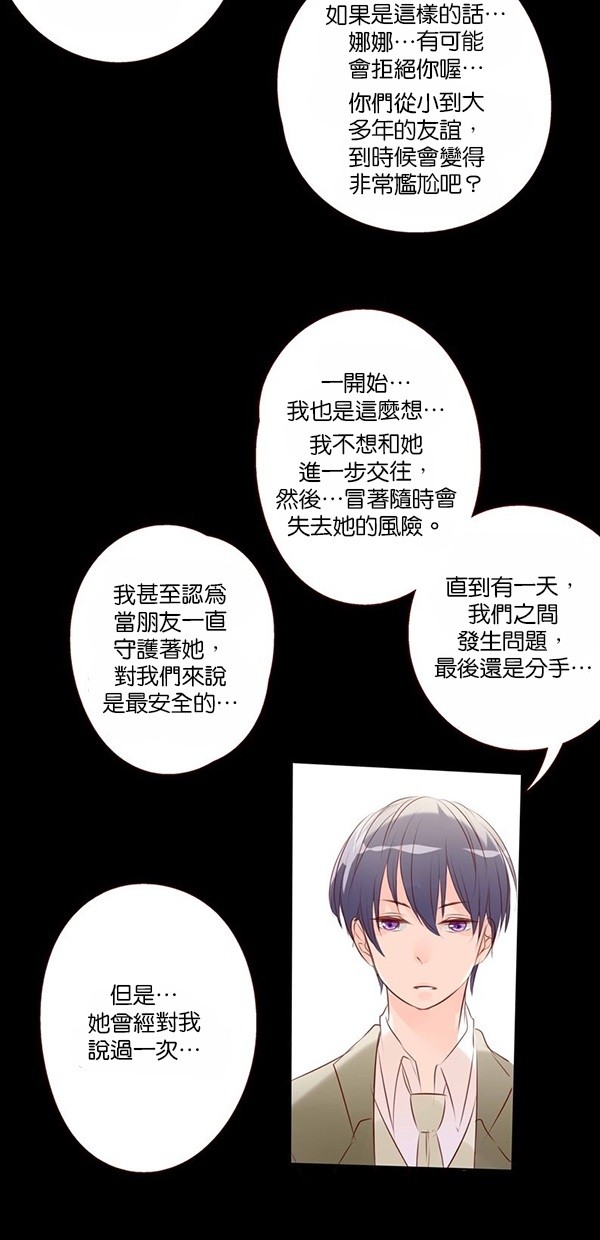 甜蜜的逃亡（第一季） 第44话 第6页