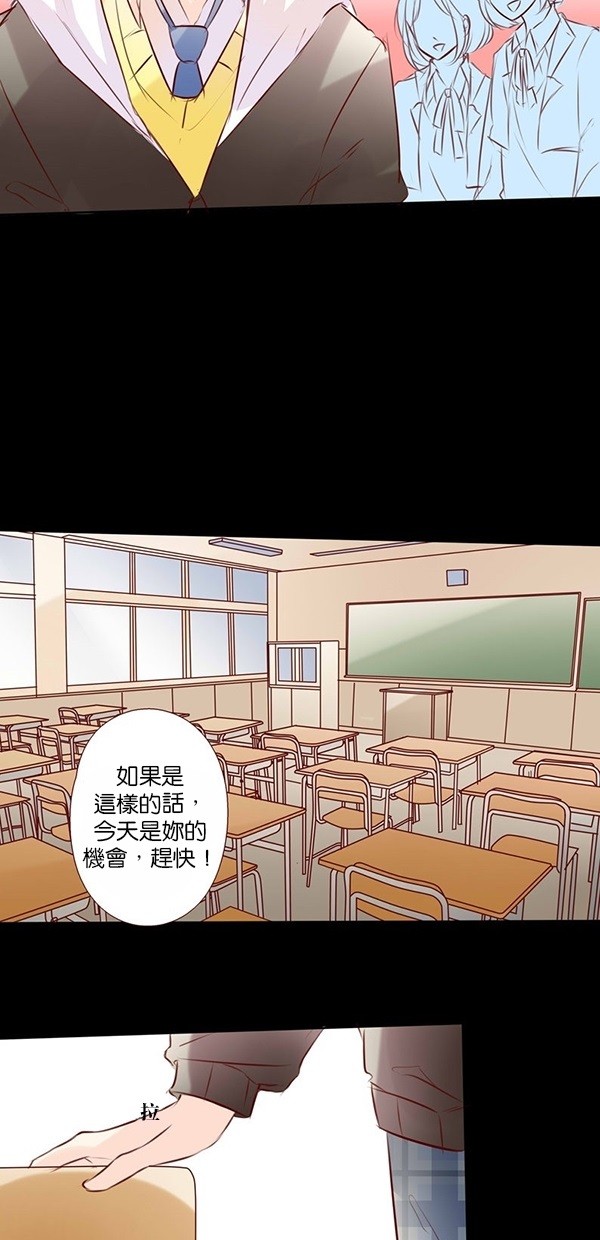 甜蜜的逃亡（第一季） 第44话 第9页