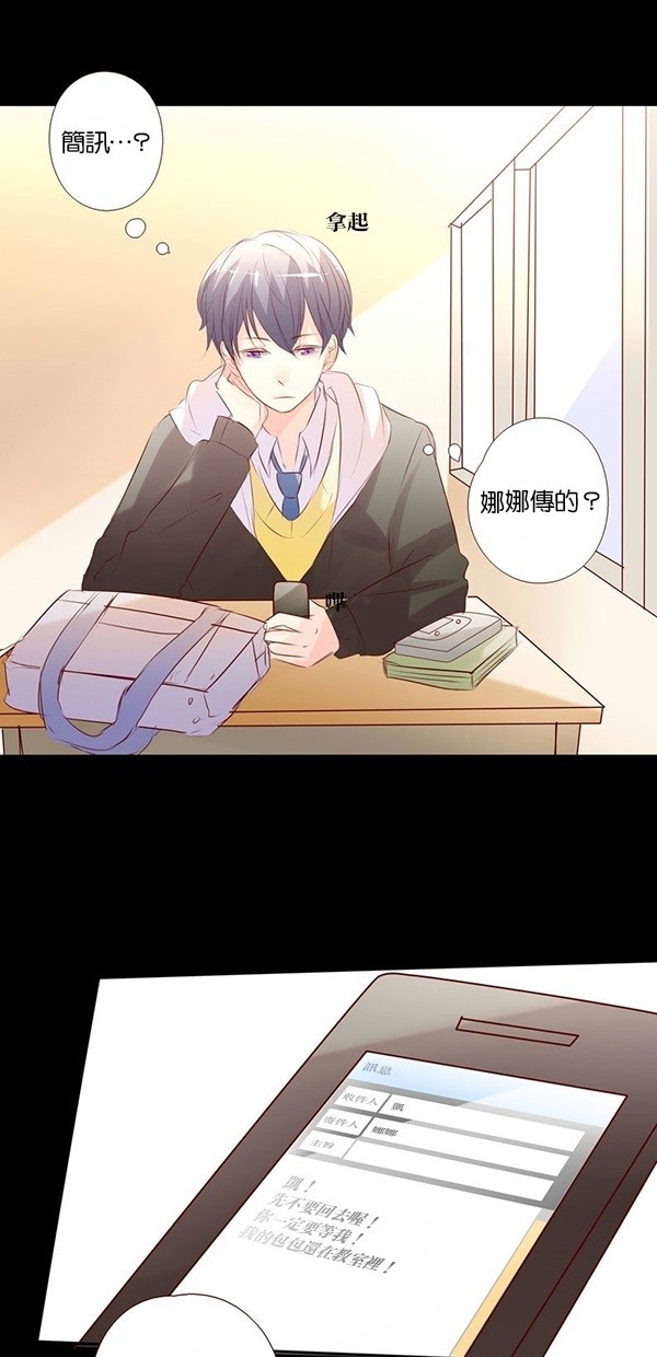 甜蜜的逃亡（第一季） 第44话 第11页