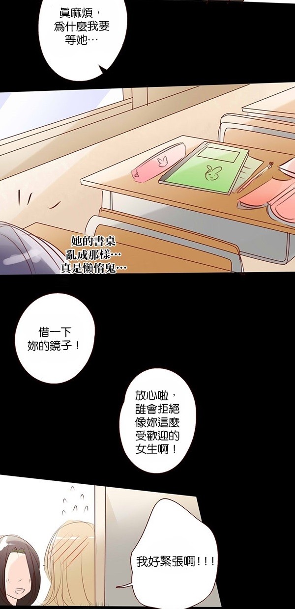 甜蜜的逃亡（第一季） 第44话 第12页