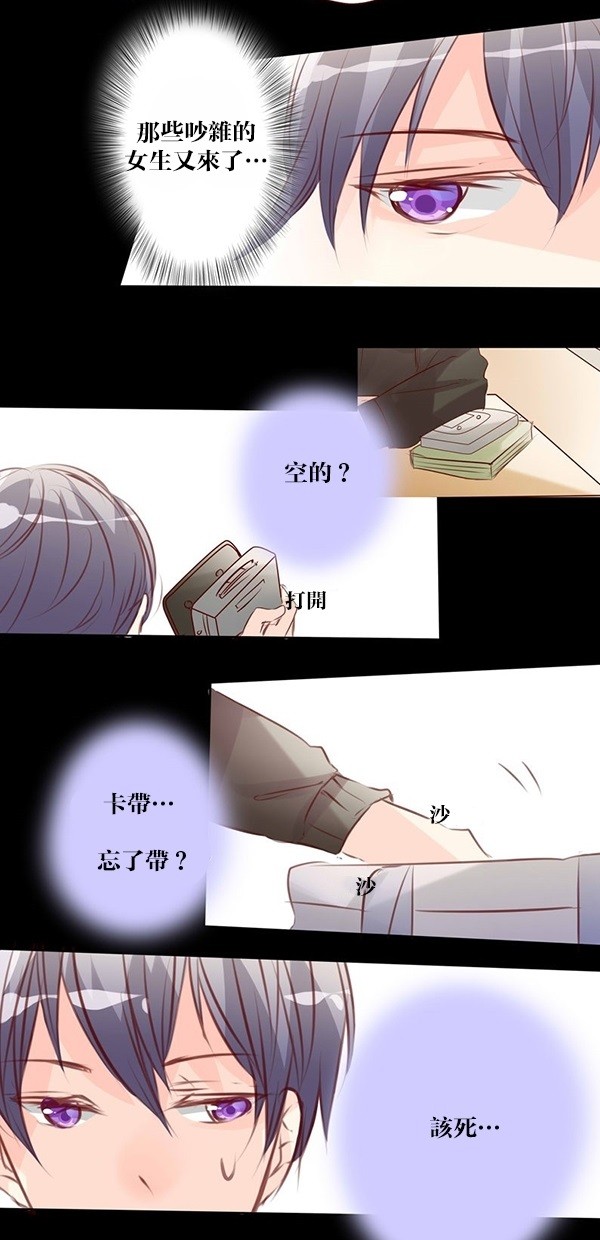 甜蜜的逃亡（第一季） 第44话 第13页