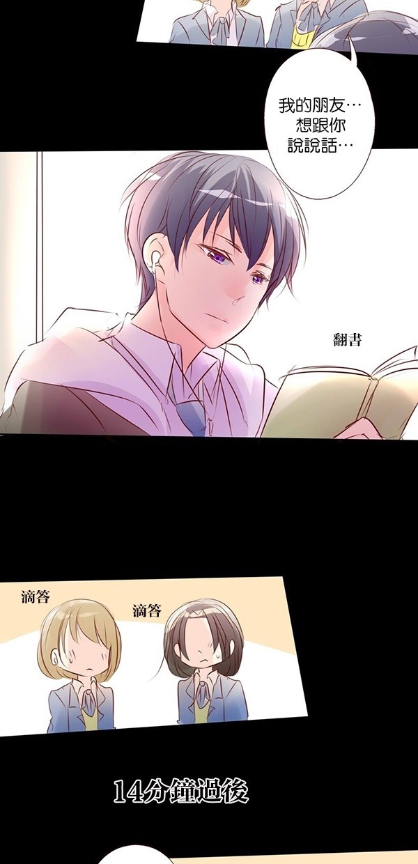 甜蜜的逃亡（第一季） 第44话 第15页