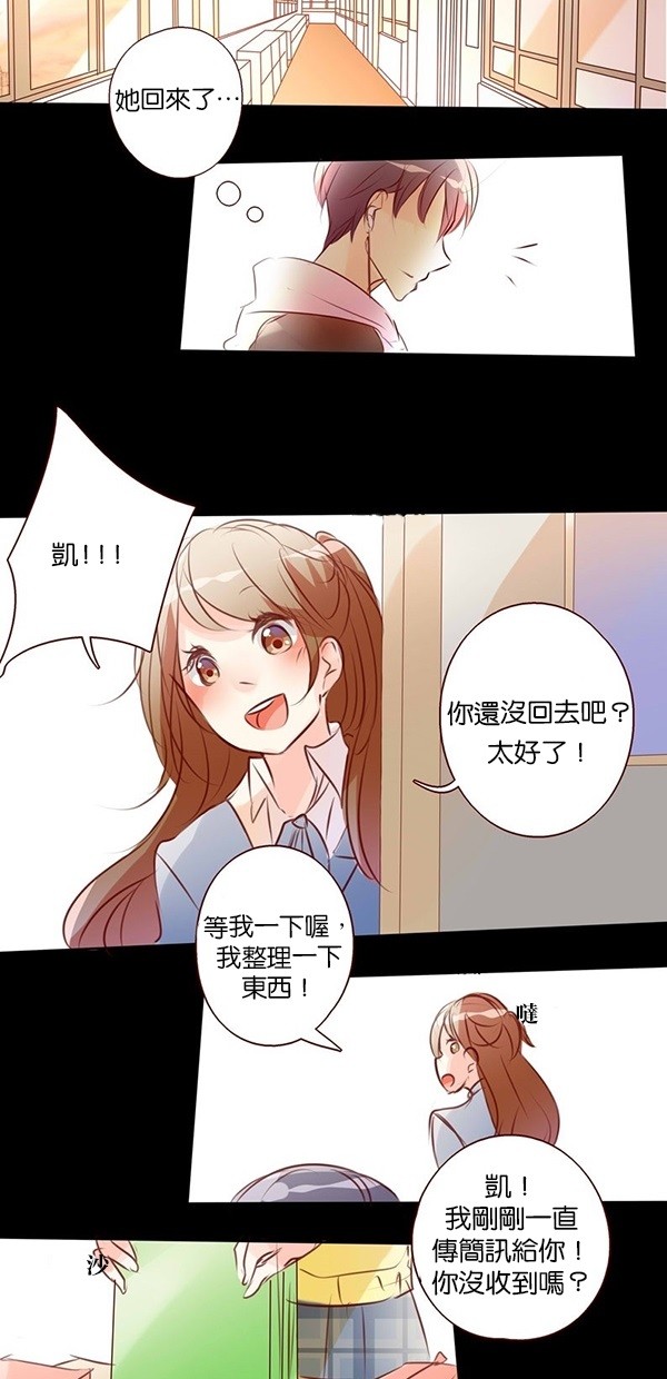 甜蜜的逃亡（第一季） 第44话 第20页