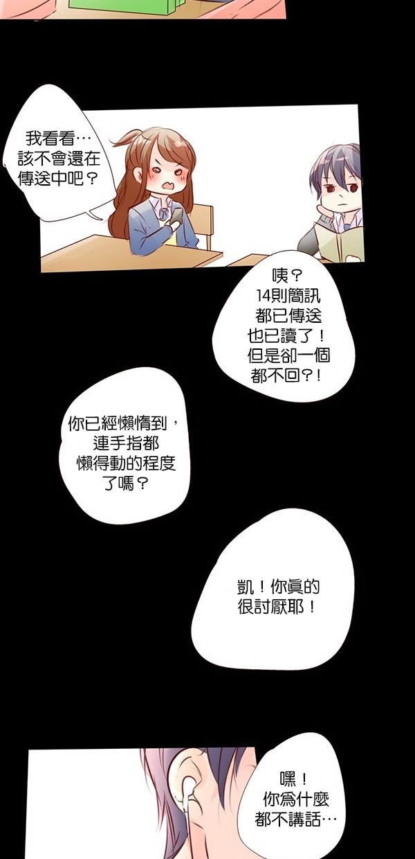 甜蜜的逃亡（第一季） 第44话 第21页