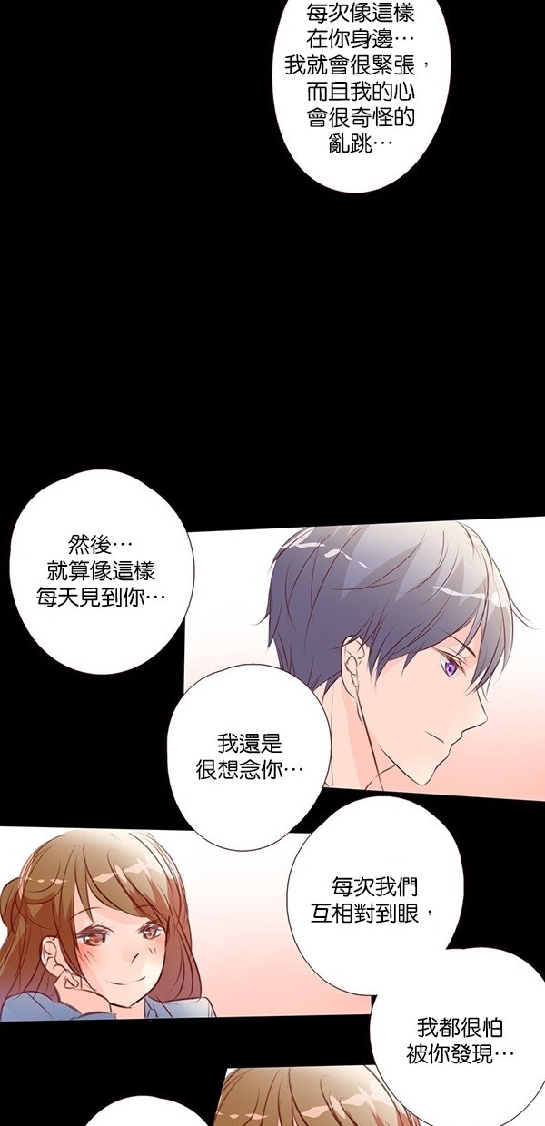 甜蜜的逃亡（第一季） 第44话 第23页