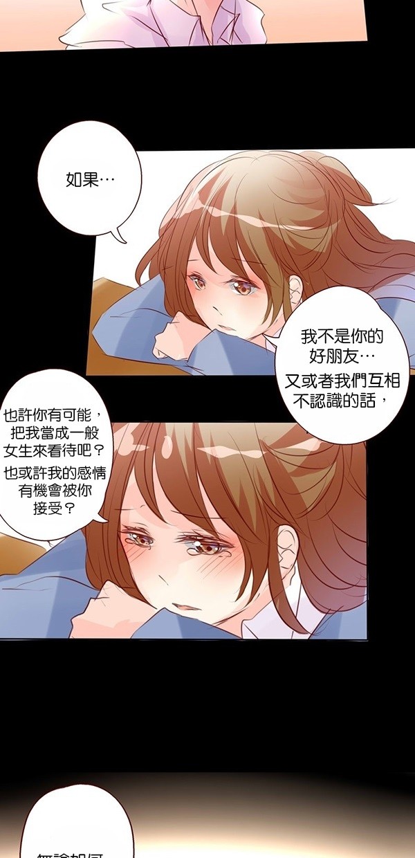 甜蜜的逃亡（第一季） 第45话 第3页