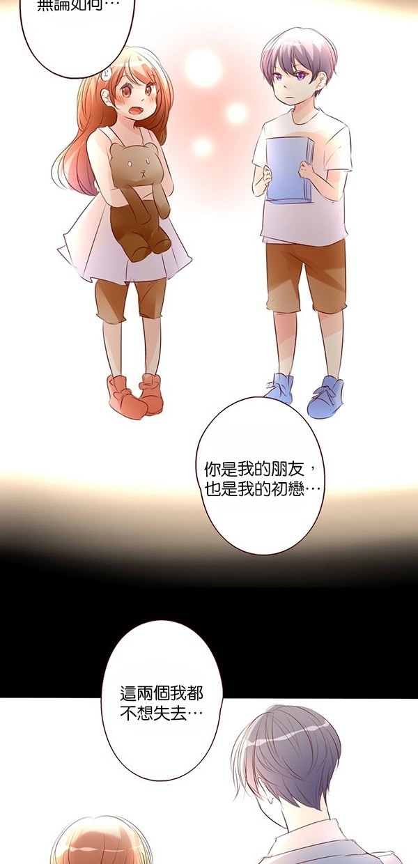 甜蜜的逃亡（第一季） 第45话 第4页