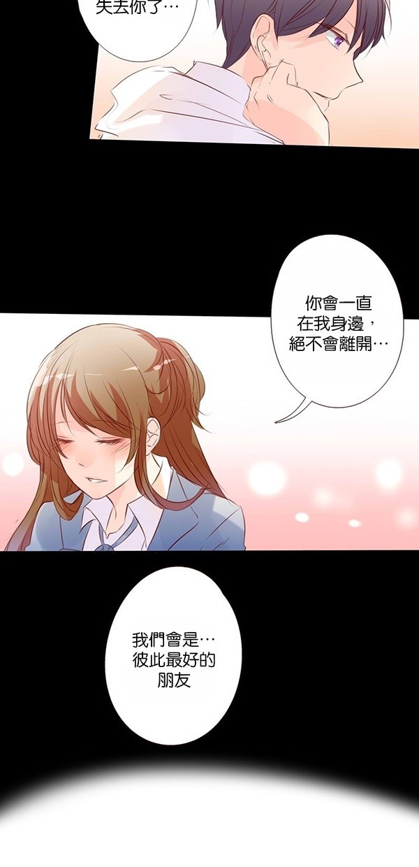 甜蜜的逃亡（第一季） 第45话 第6页