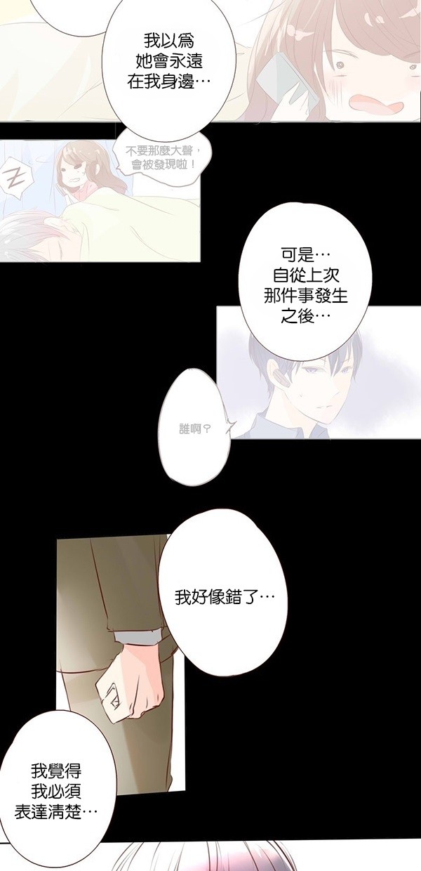 甜蜜的逃亡（第一季） 第45话 第8页