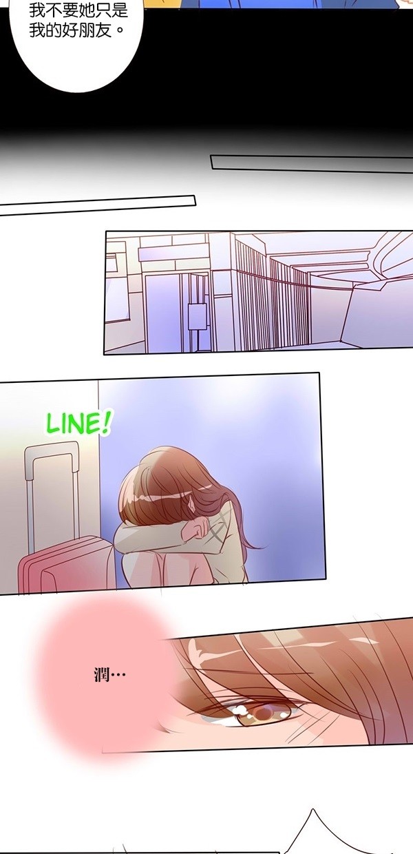 甜蜜的逃亡（第一季） 第45话 第10页