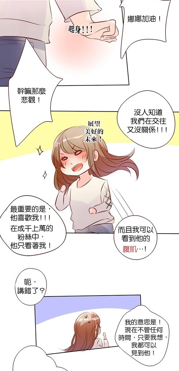 甜蜜的逃亡（第一季） 第45话 第11页