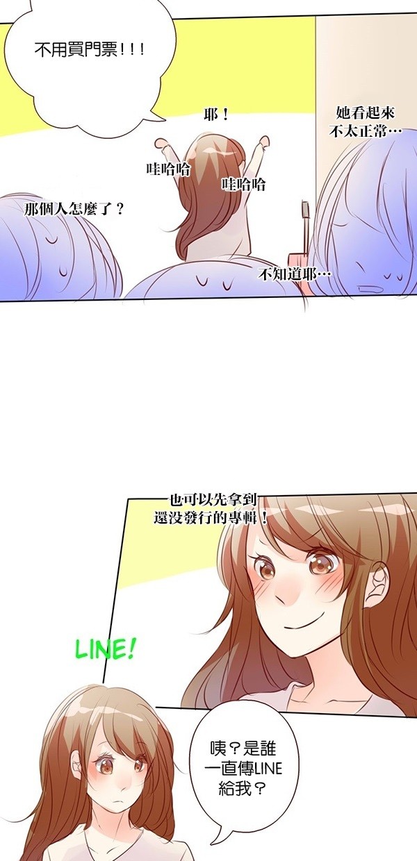 甜蜜的逃亡（第一季） 第45话 第12页