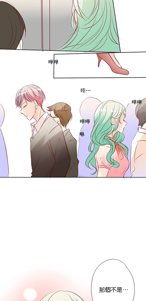 甜蜜的逃亡（第一季） 第45话 第15页