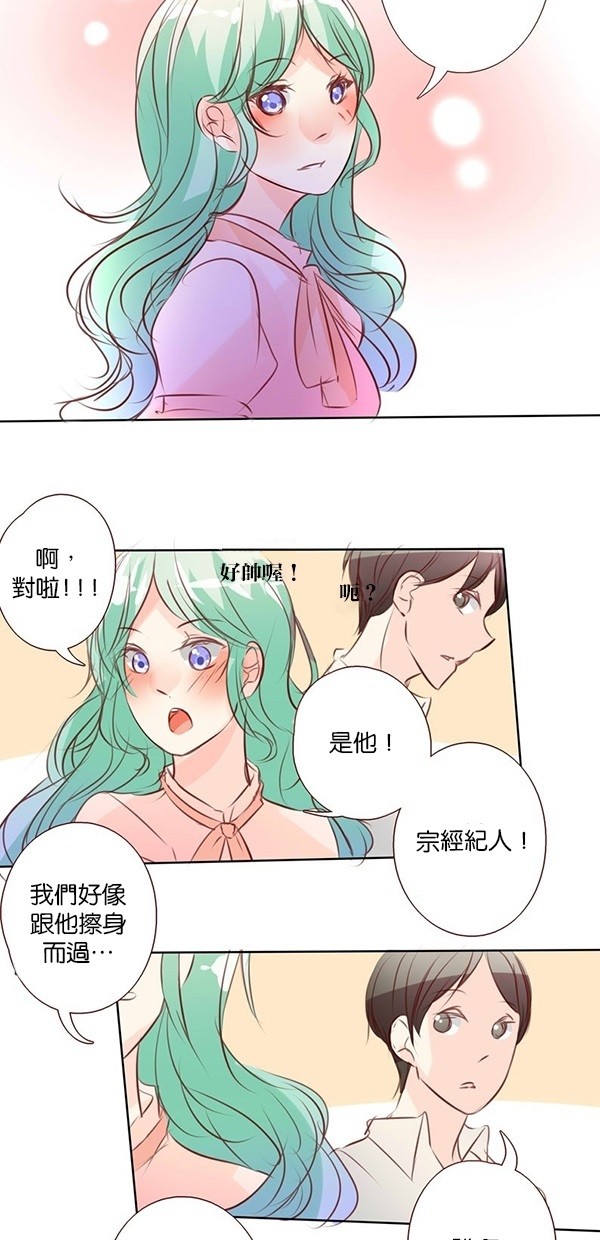 甜蜜的逃亡（第一季） 第45话 第16页