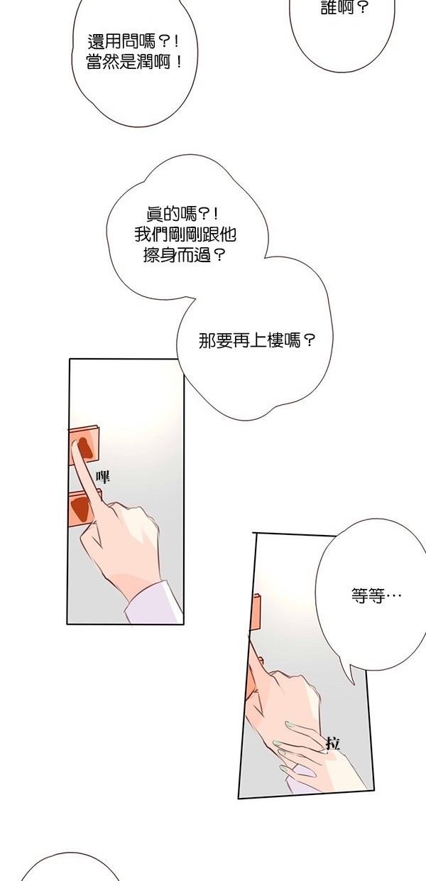 甜蜜的逃亡（第一季） 第45话 第17页