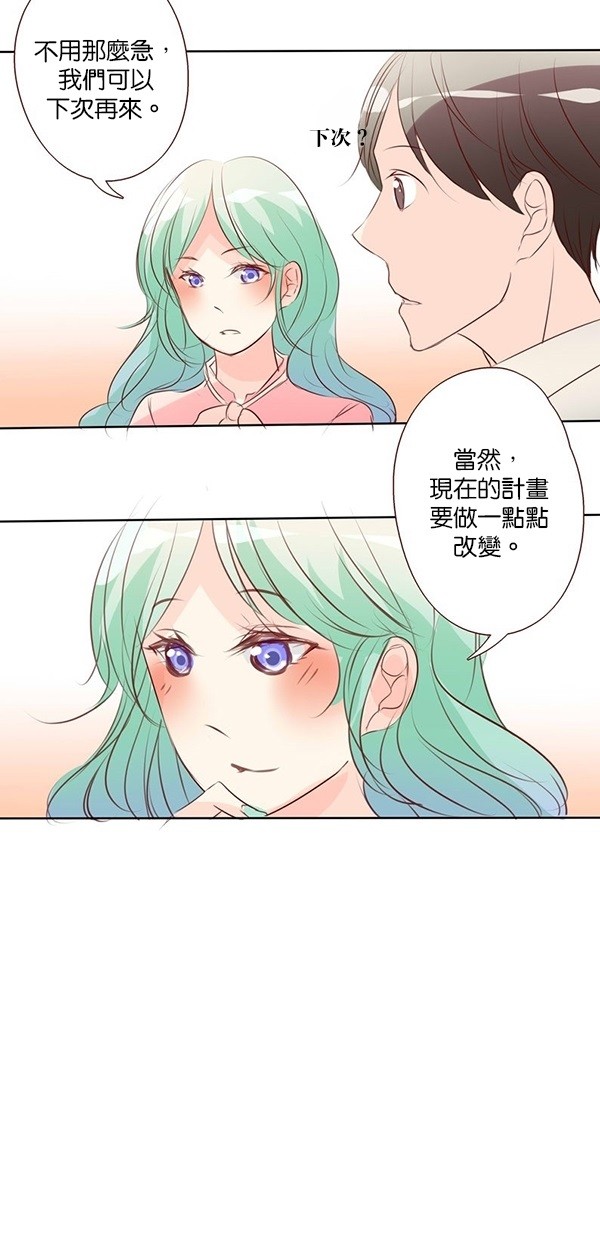 甜蜜的逃亡（第一季） 第45话 第18页