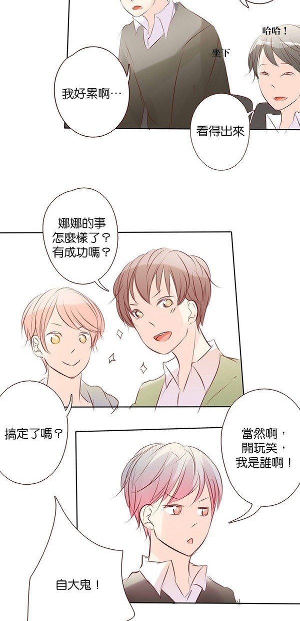 甜蜜的逃亡（第一季） 第45话 第20页