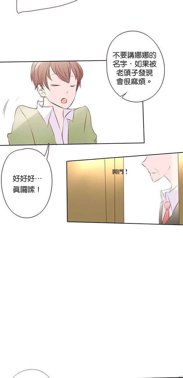 甜蜜的逃亡（第一季） 第45话 第21页