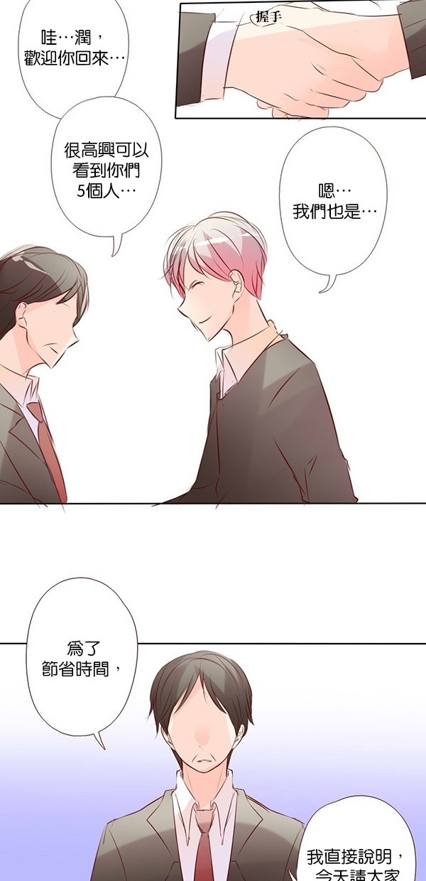 甜蜜的逃亡（第一季） 第45话 第22页