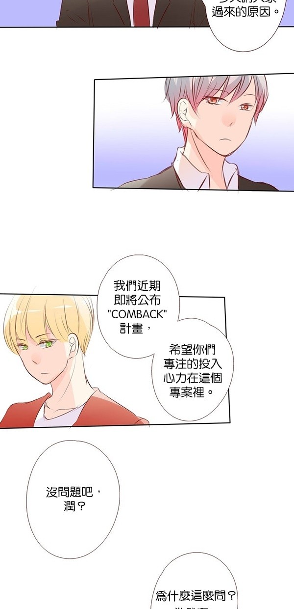 甜蜜的逃亡（第一季） 第45话 第23页