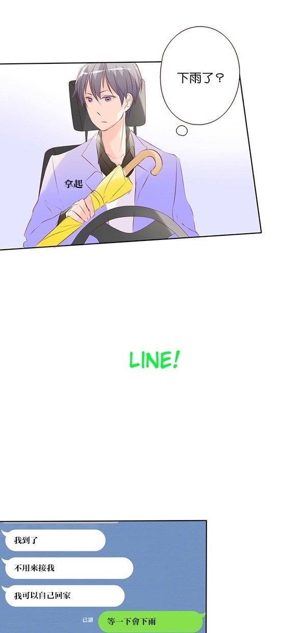 甜蜜的逃亡（第一季） 第45话 第25页