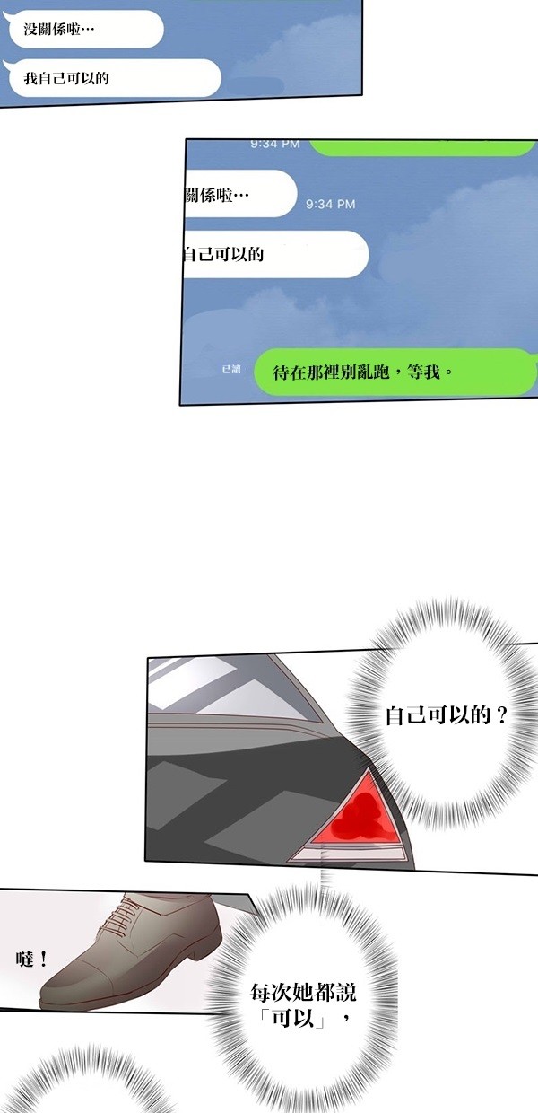 甜蜜的逃亡（第一季） 第45话 第26页