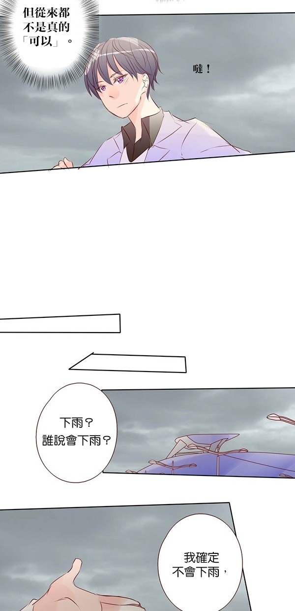 甜蜜的逃亡（第一季） 第45话 第27页