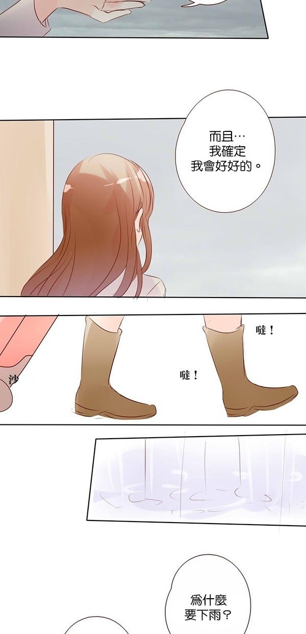 甜蜜的逃亡（第一季） 第45话 第28页