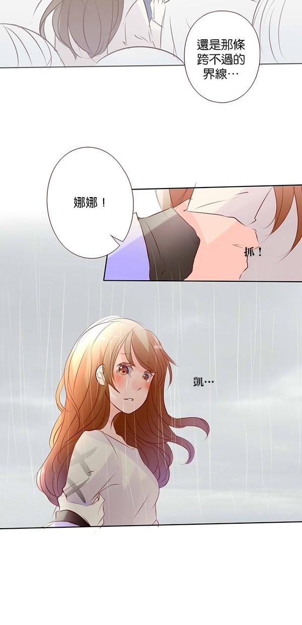 甜蜜的逃亡（第一季） 第45话 第31页