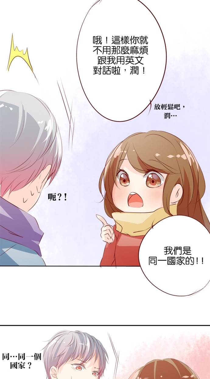 甜蜜的逃亡（第一季） 第5话 第1页