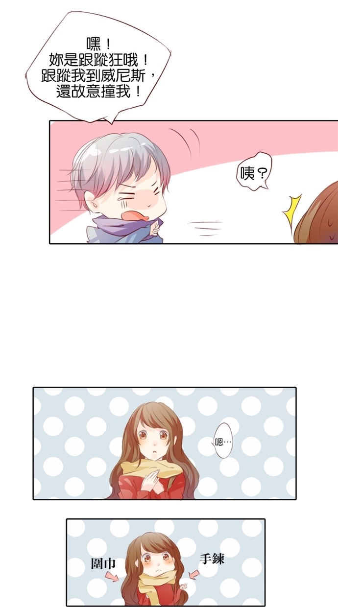 甜蜜的逃亡（第一季） 第5话 第3页