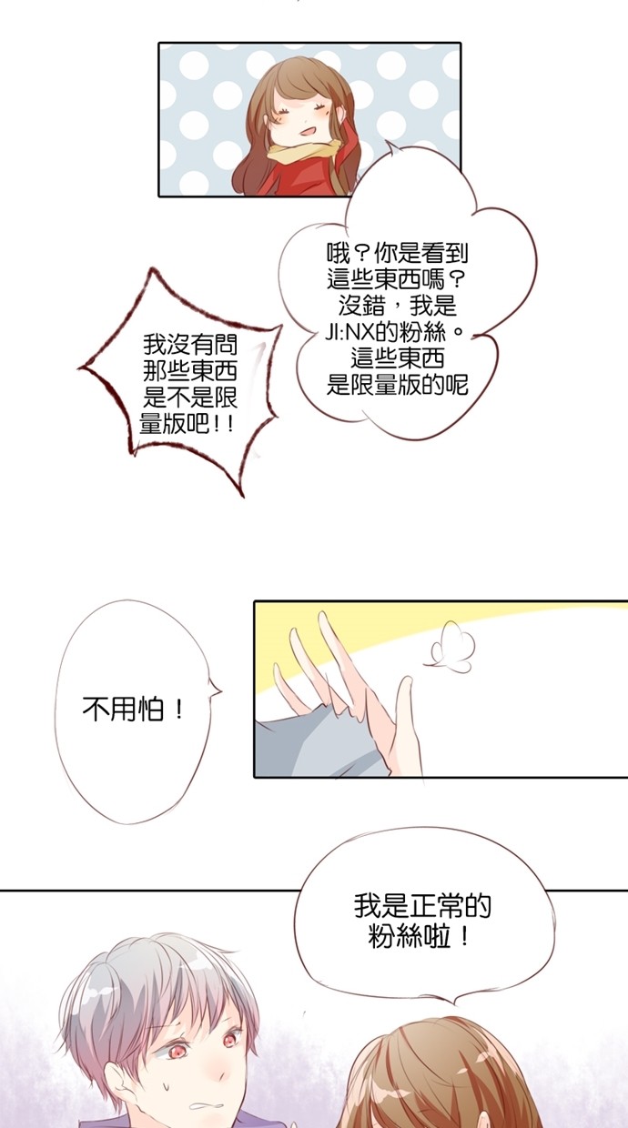 甜蜜的逃亡（第一季） 第5话 第4页