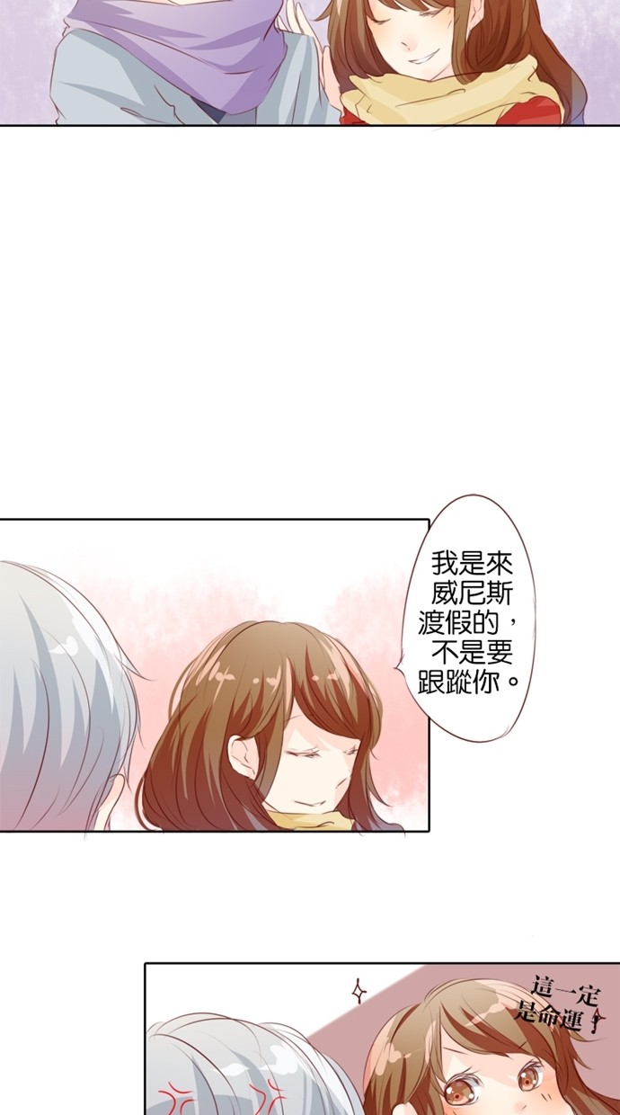 甜蜜的逃亡（第一季） 第5话 第5页