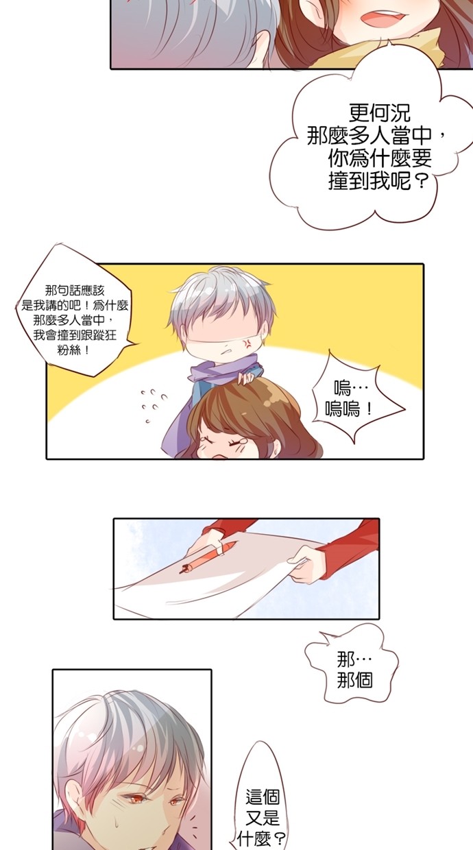 甜蜜的逃亡（第一季） 第5话 第6页