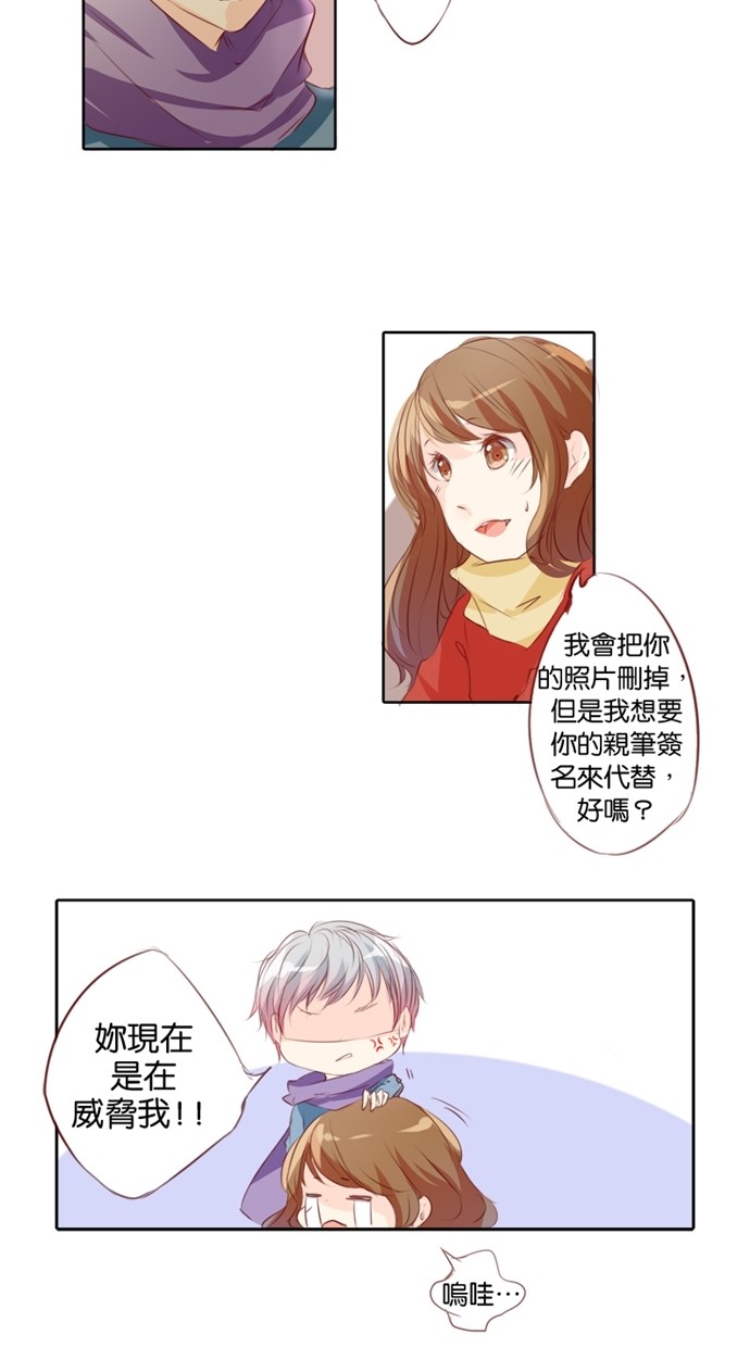 甜蜜的逃亡（第一季） 第5话 第7页