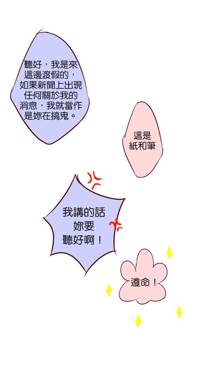 甜蜜的逃亡（第一季） 第5话 第8页