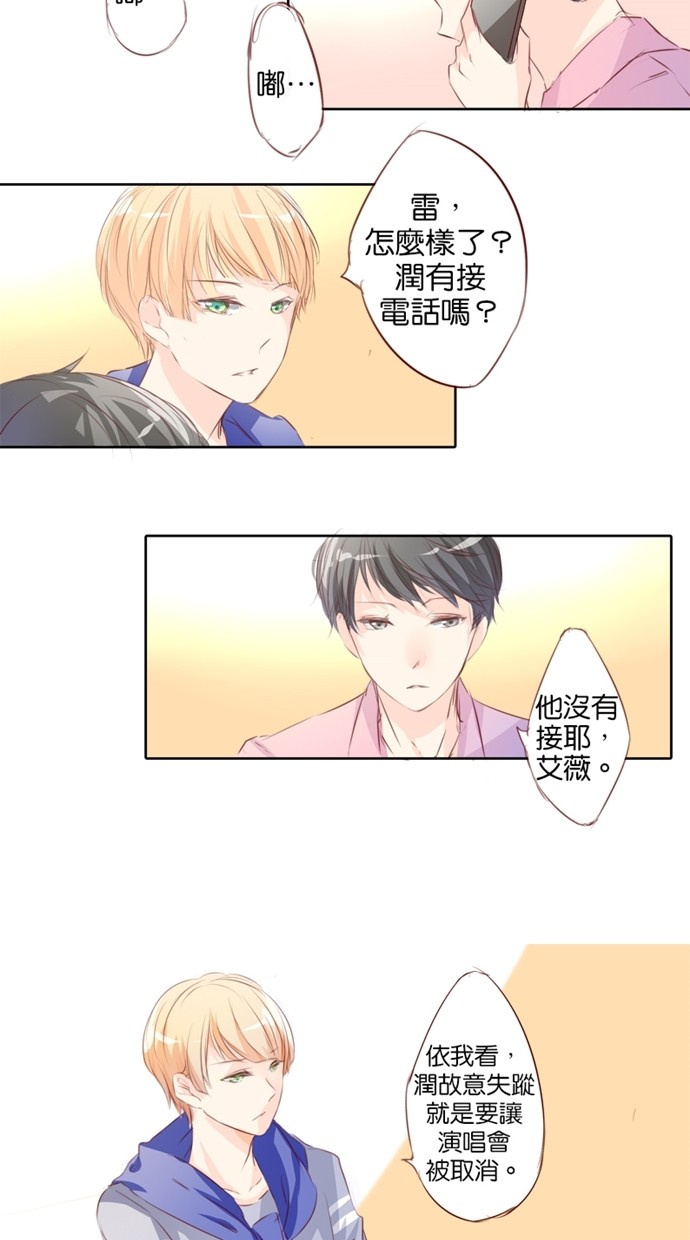 甜蜜的逃亡（第一季） 第5话 第10页