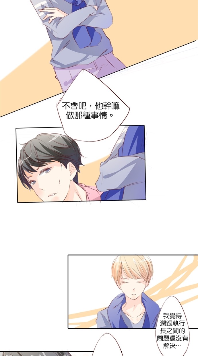 甜蜜的逃亡（第一季） 第5话 第11页