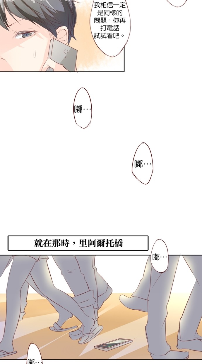 甜蜜的逃亡（第一季） 第5话 第12页