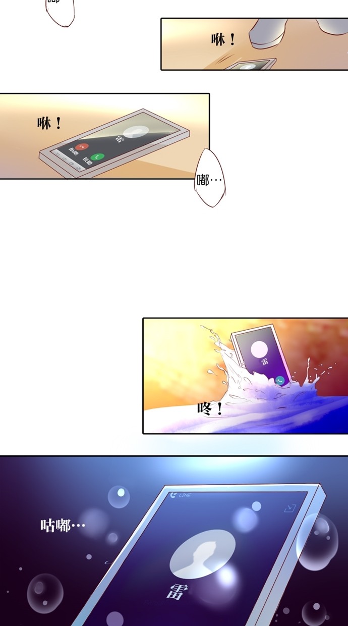 甜蜜的逃亡（第一季） 第5话 第13页