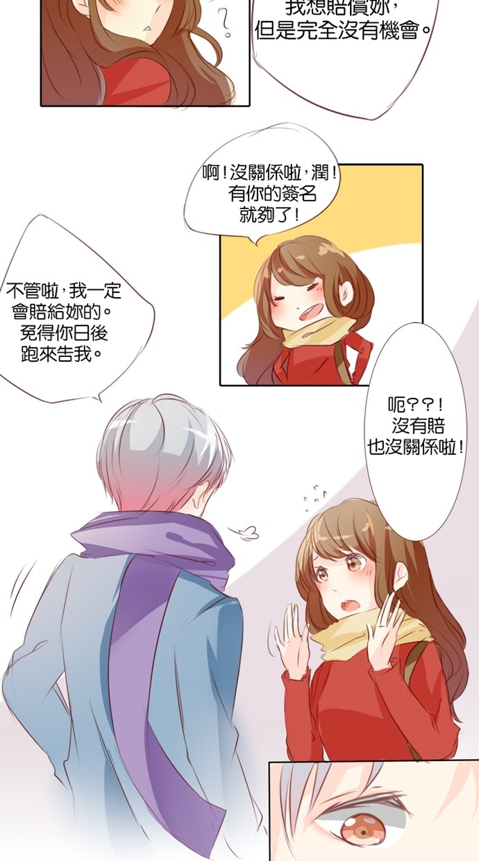 甜蜜的逃亡（第一季） 第5话 第16页