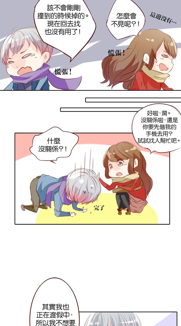 甜蜜的逃亡（第一季）第5话图