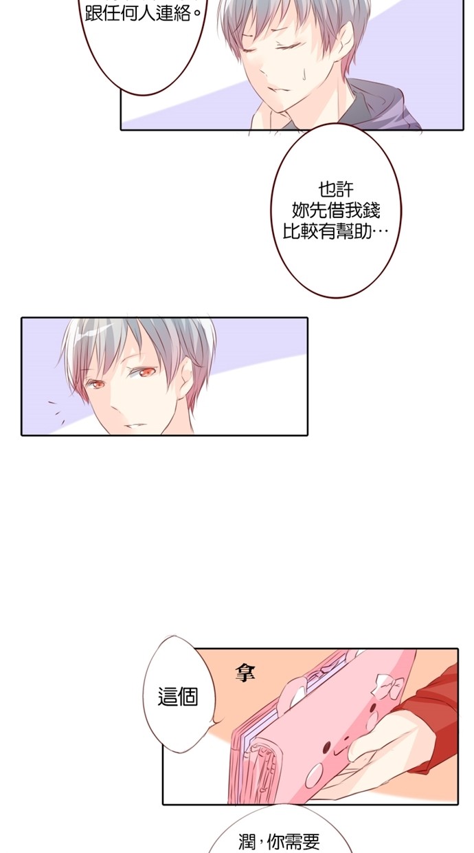 甜蜜的逃亡（第一季）第5话图