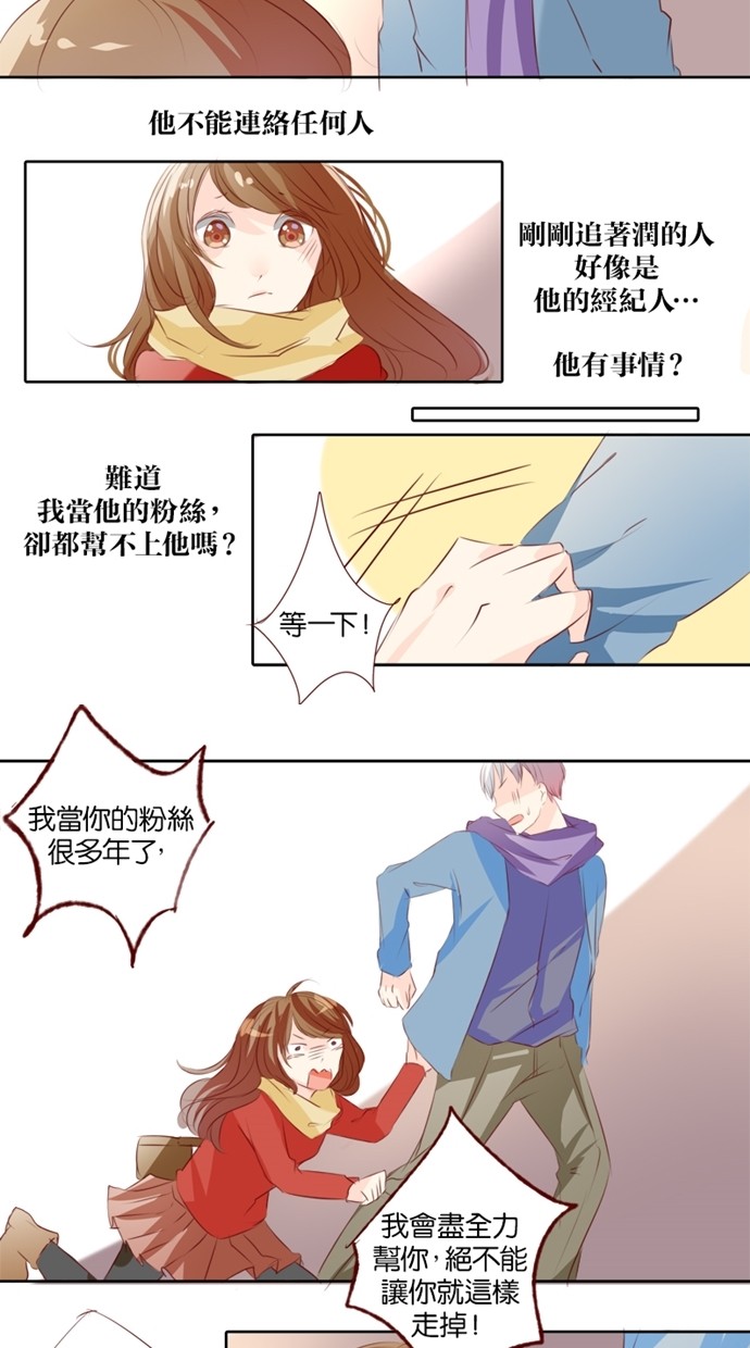 甜蜜的逃亡（第一季）第5话图