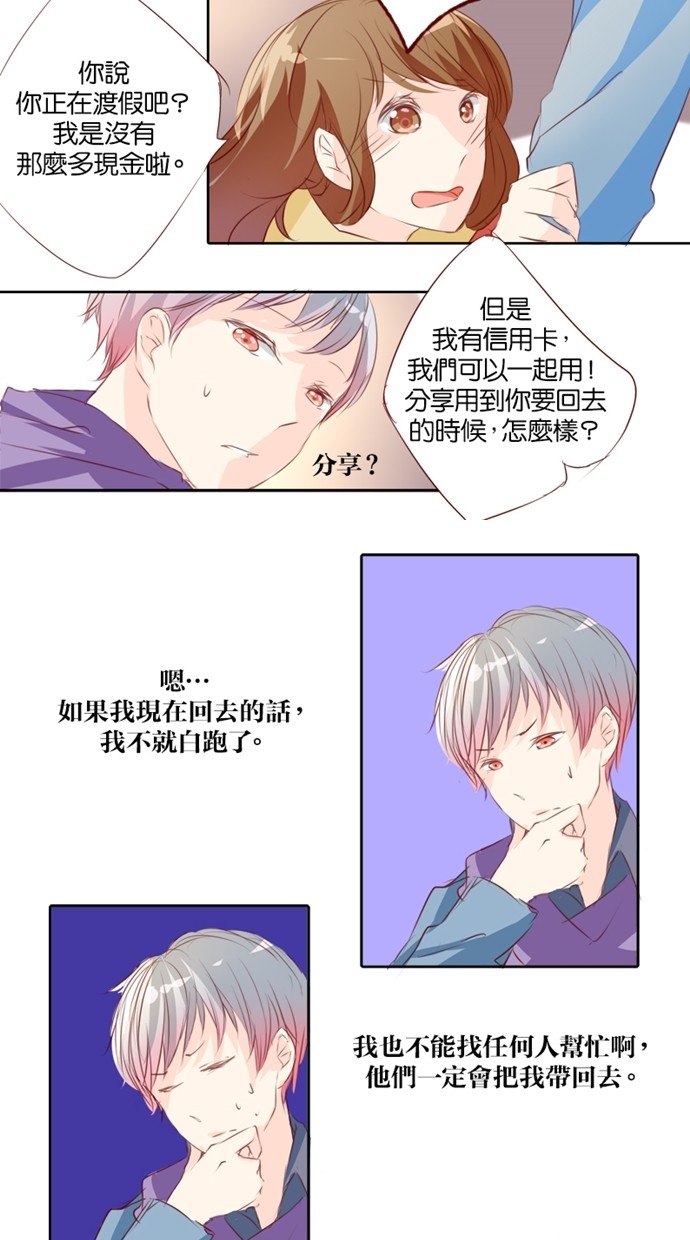 甜蜜的逃亡（第一季）第5话图