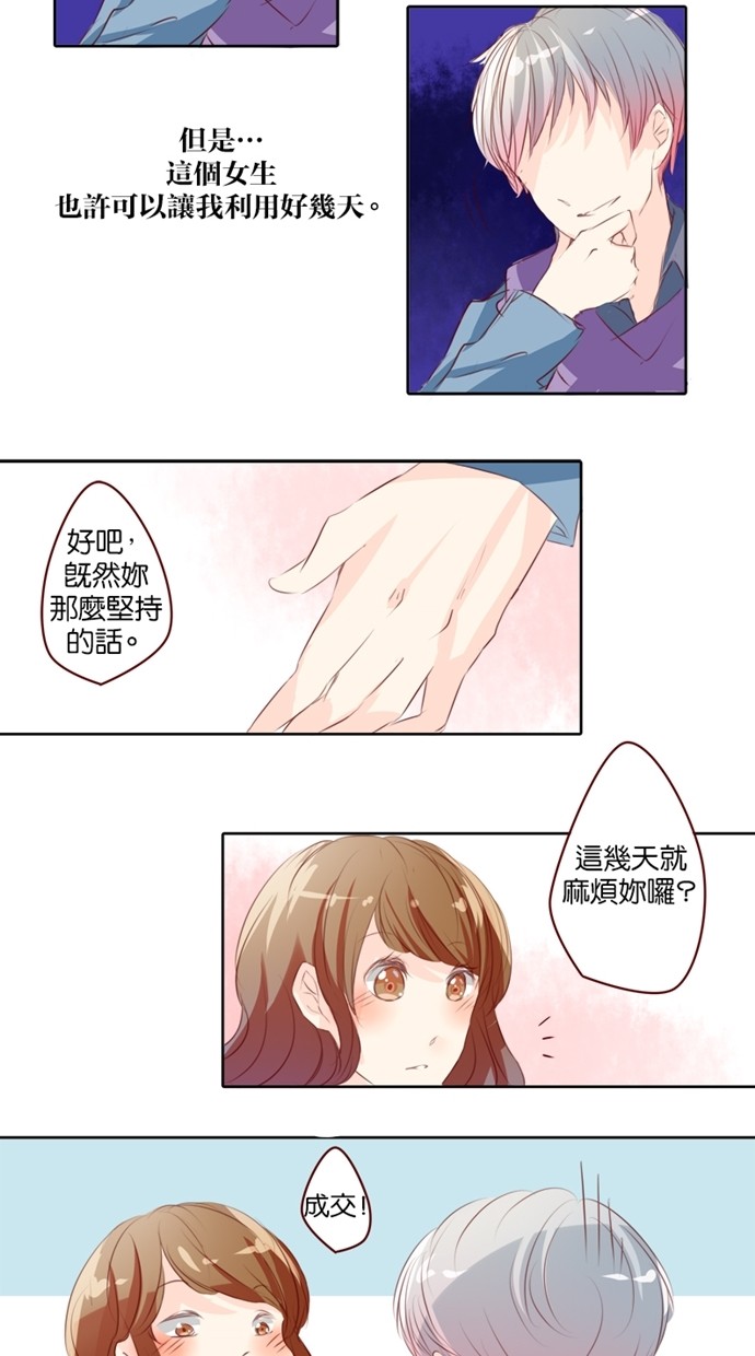 甜蜜的逃亡（第一季）第5话图