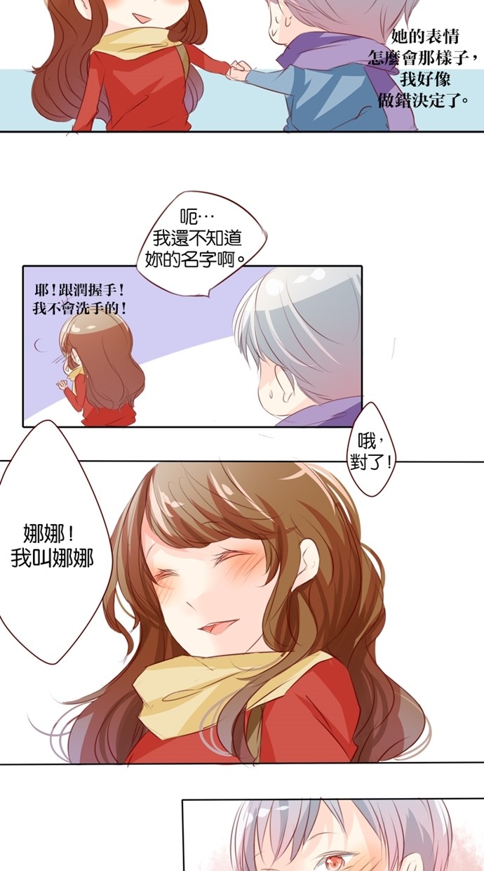 甜蜜的逃亡（第一季）第5话图